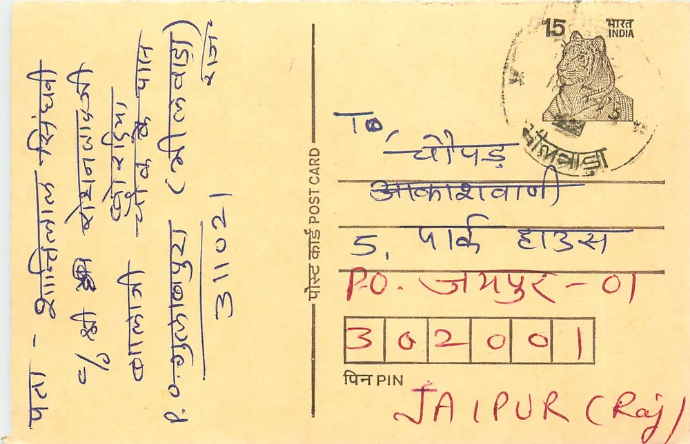 Jaipur (Rajasthan) — tarjeta postal con sello de tigre — editor no visible - Anverso