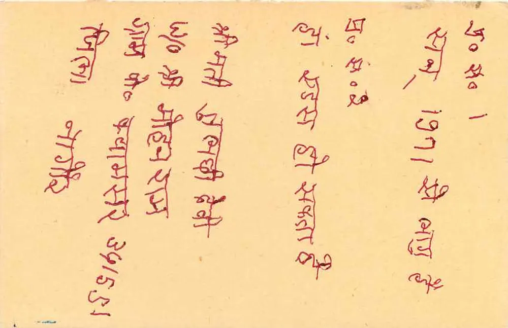 Tarjeta postal india — sello de 15 p. — AUR-RAJ (Rajasthan) — fechada en 1971 - Reverso