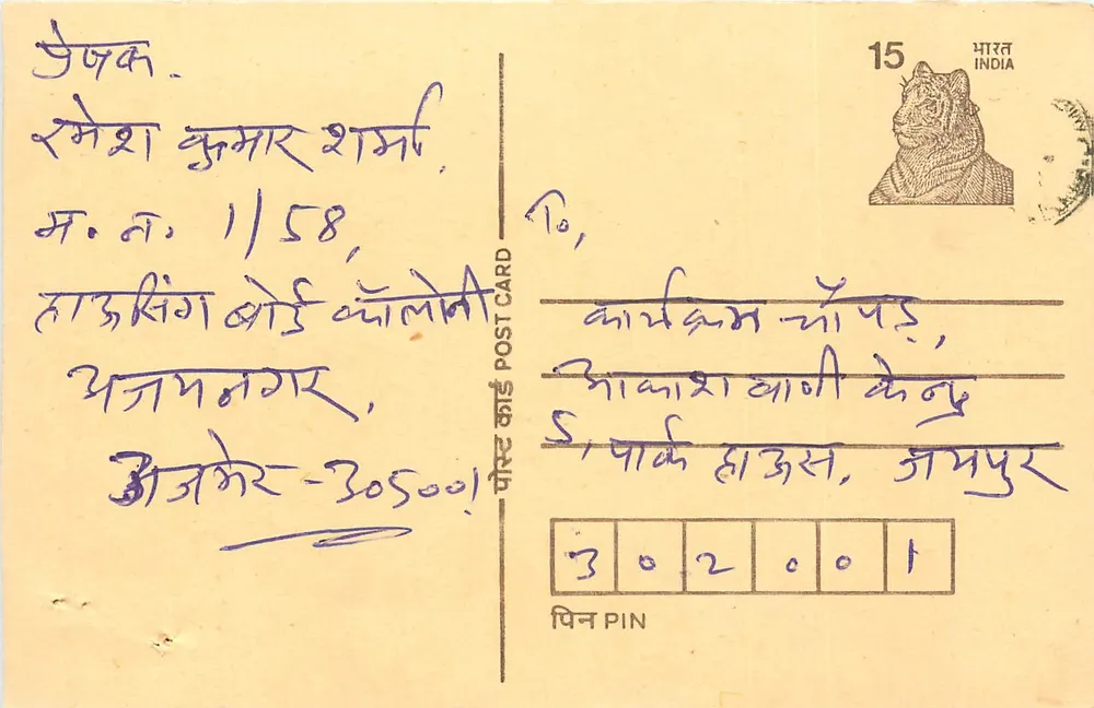 Carta postal indiana — selo tigre 15 p. — destinatário em Jaipur - Frente