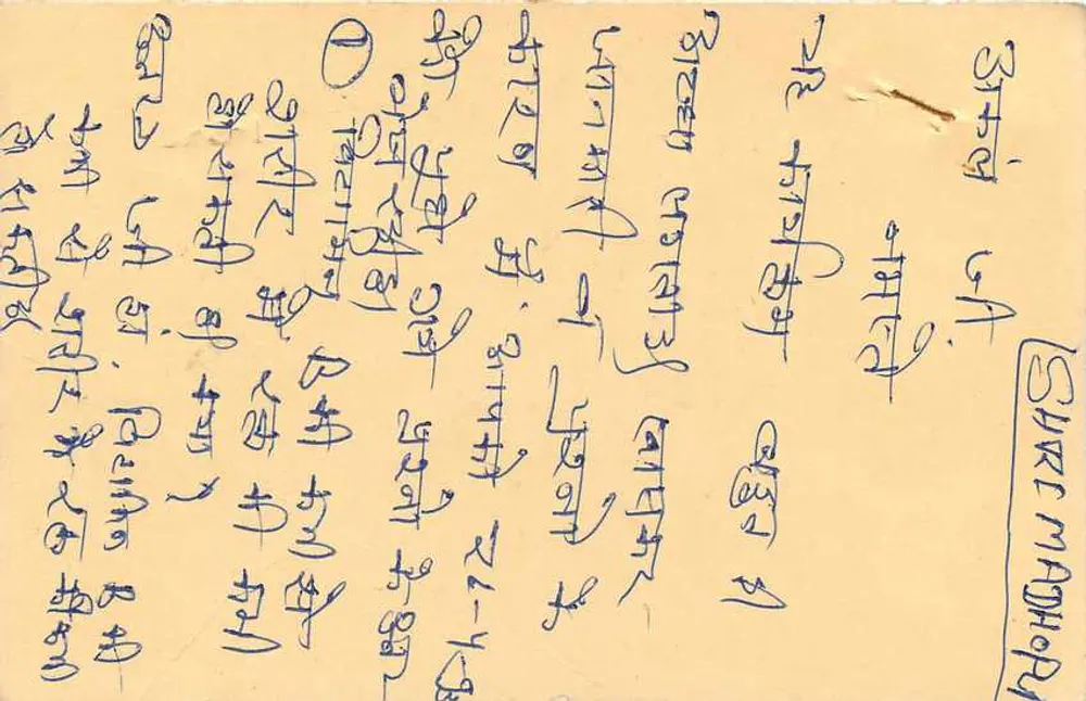 Carte postale indienne — escrita em devanagari — editor 'Post & Parcel' — n° de série 30200 - Verso