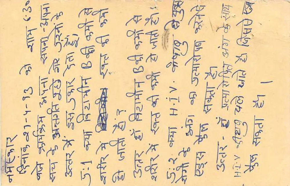 Hemaram Sh. Ramdevaram - Sujan - Bihar — cartolina indiana con timbro da 15 p. e cachet postale - Verso