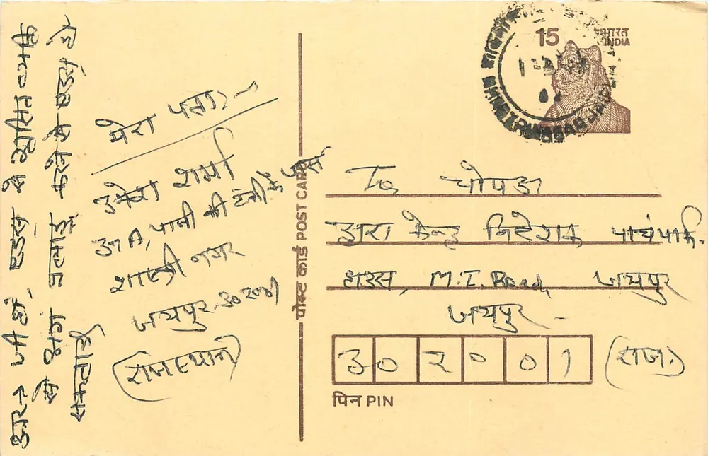 Cartolina postale indiana — testo in scrittura devanagari — timbro tigre 15 p. — editore: India Post - Recto