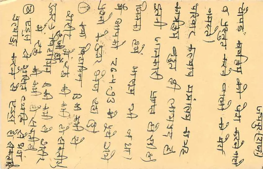 Cartolina postale indiana — testo in scrittura devanagari — timbro tigre 15 p. — editore: India Post - Verso