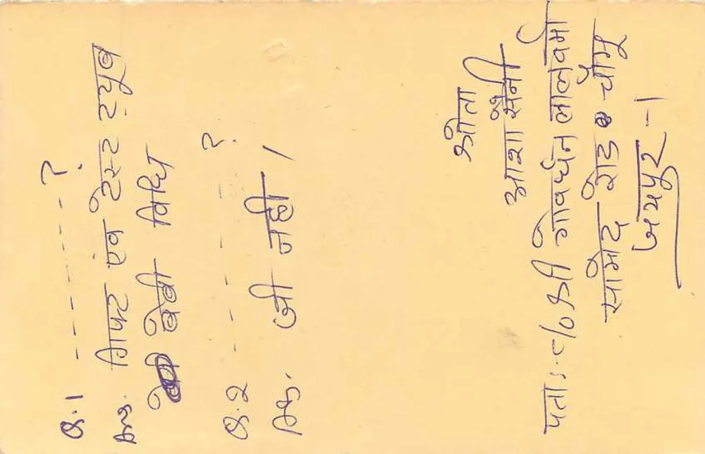 Tarjeta postal india — sello de 15 p. — cancelación de D. 3. 85 - Reverso