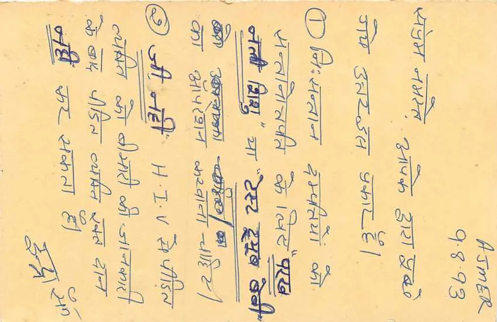 Aumer — Índia — carta postal com texto em devanagari - Verso