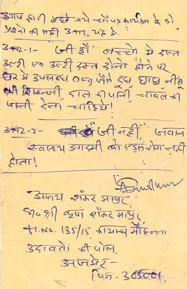 Tarjeta postal india — texto en devanagari — destinatario a Mumbai - Reverso