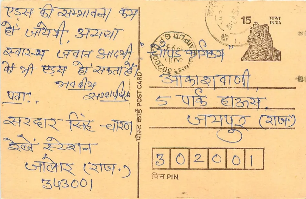 Cartolina indiana — testo in scrittura devanagari — timbro tigre 15 p. — editore 'Post Card' — n° serie 302001 - Recto