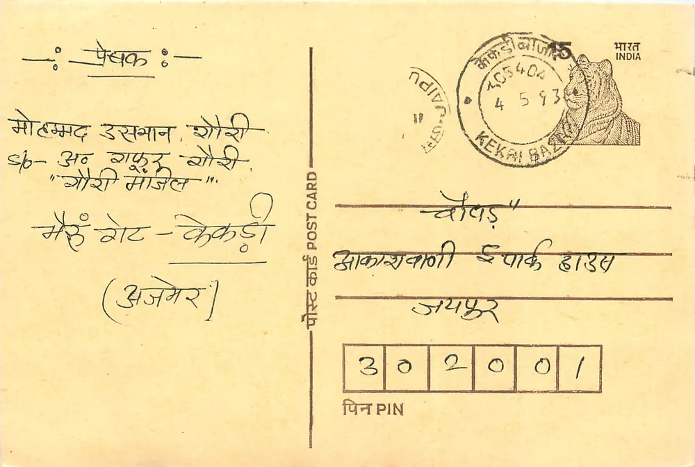 Tarjeta postal educativa — preguntas en hindi — Kekri, Rajasthan, India - Anverso
