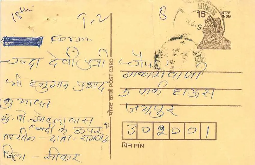 Jagdishpur - Gaya - Bihar — tarjeta postal india con sello de 15 paise - Anverso