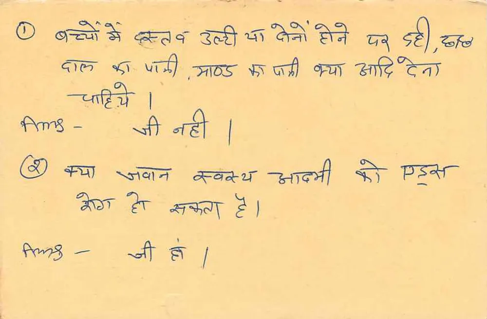 Local desconhecido — texto manuscrito em devanagari — editor não visível - Verso