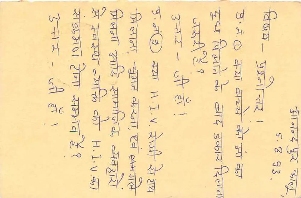Carta postal indiana — texto em devanagari — selo de 15 p. com obliteração - Verso