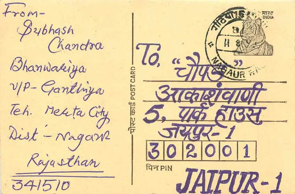Jaipur — tarjeta postal con sello de tigre — editor desconocido - Anverso
