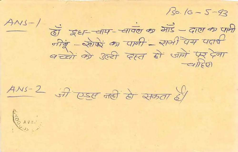 Carta postal de resposta indiana — texto em devanagari — selo de 15 p. com tigre - Verso
