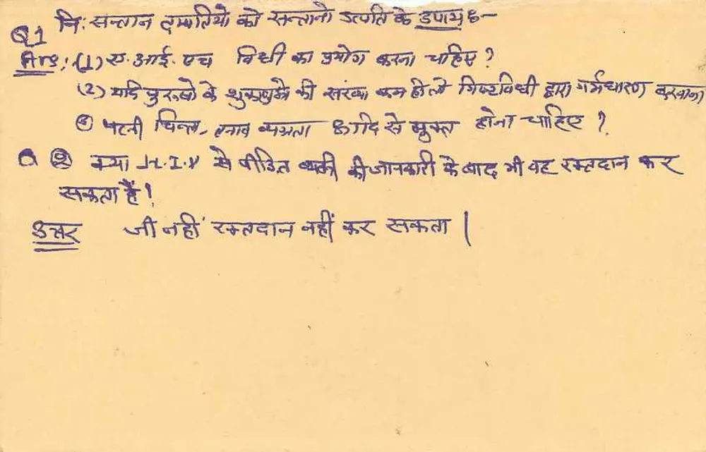 Carta postal educativa em hindi — editor não visível - Verso