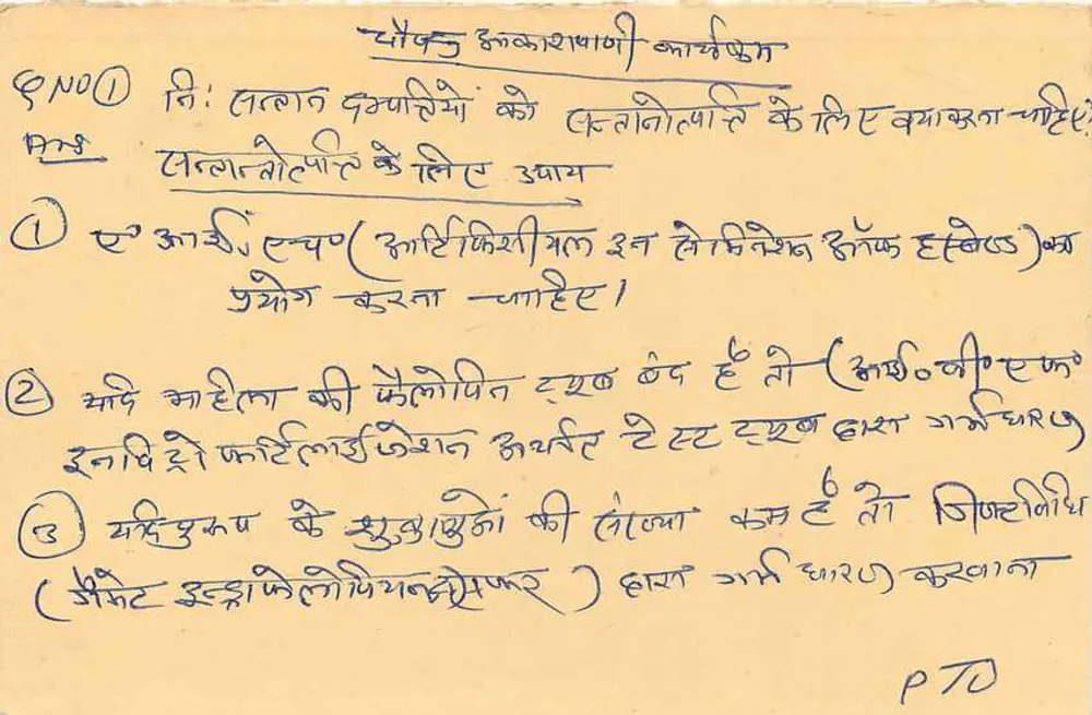 DIDWANA — Istruzioni in scrittura devanagari — editore sconosciuto - Verso