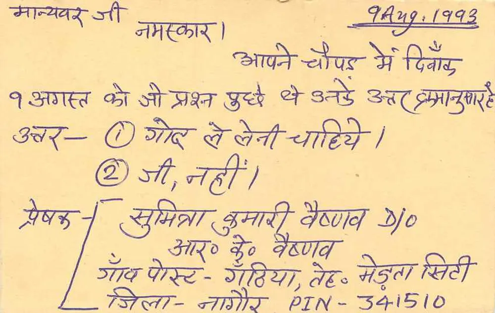 Jaipur — carta postal com texto à mão em hindi — editor não visível - Verso
