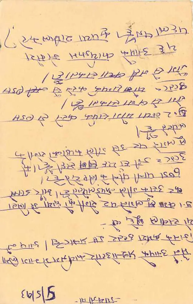 Jawahar Nagar - Ashok Nagar — tarjeta postal de respuesta con sello de 15 p. (India) - Reverso