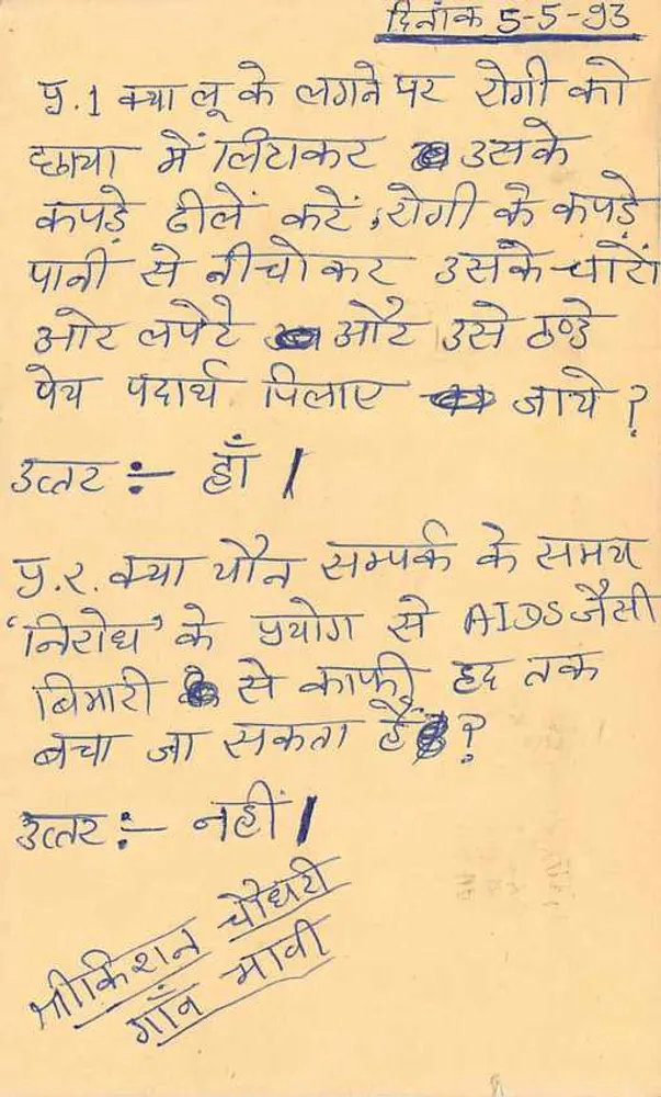Mera Pana - Shri Krishna Gohari - Shri Puskaram Gohari - Gohpur, Assam - Reply Post Card - Verso