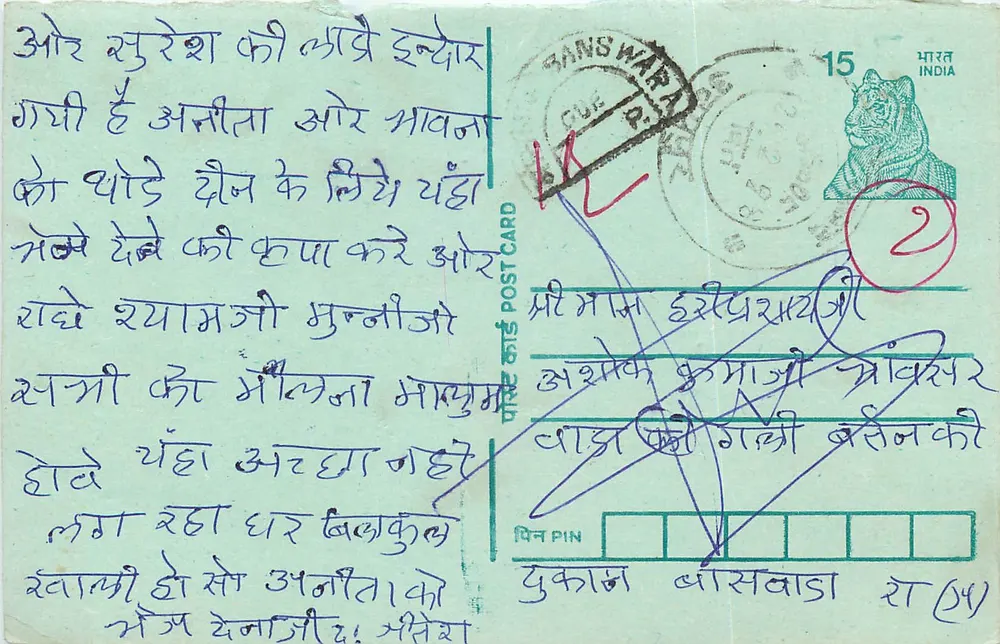 Tarjeta postal de BANSWARA — texto en hindi — sello de 15 p. con obliteración - Anverso