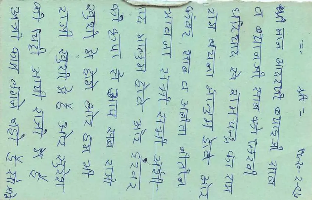 Tarjeta postal de BANSWARA — texto en hindi — sello de 15 p. con obliteración - Reverso