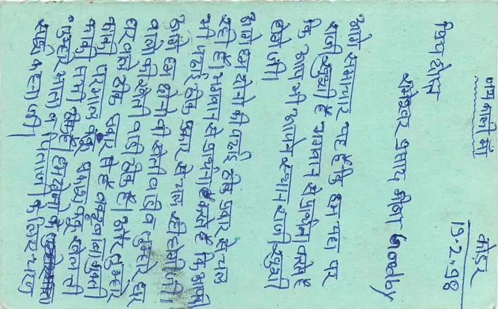 Ciudad desconocida — tarjeta postal india con texto en hindi — editor no visible - Reverso