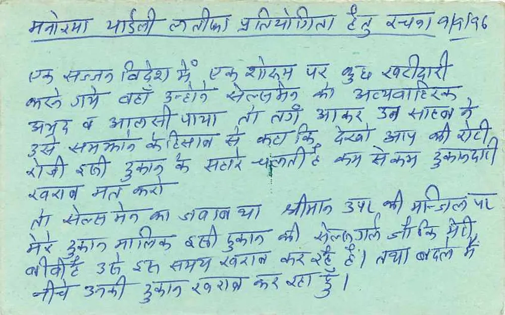 Jalvandi — carta postal resposta — India Post - Verso
