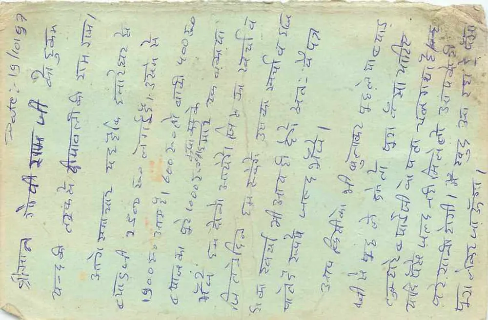 Cartolina postale indiana — testo in scrittura devanagari — timbri e cancellino di risposta - Verso