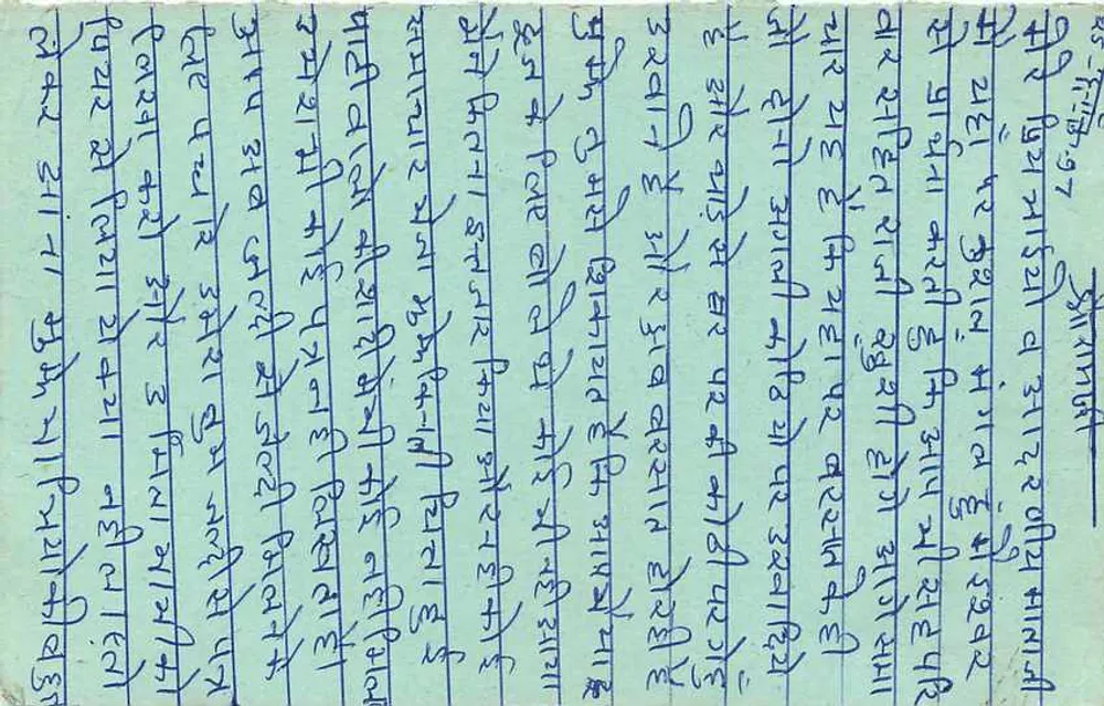 Jai Prakash Narayan — correspondência — postal indiano - Verso