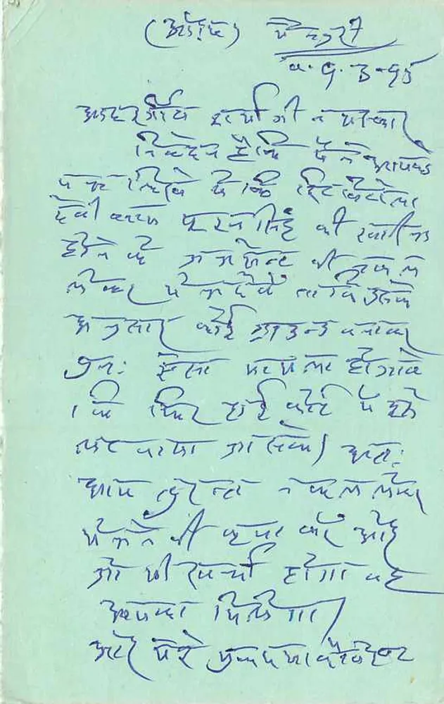 Carta postal em língua marathi — texto à mão — editor não identificado - Verso