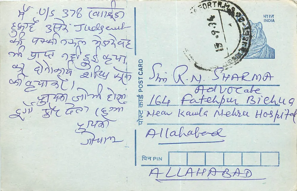 Carta postal de Fort, Maharashtra — texto em escrita devanagari e inglês — editor não visível - Frente