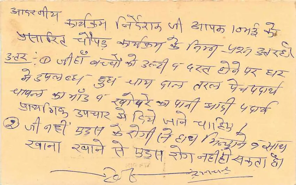 Tarjeta postal de respuesta india — texto en devanagari — sello de 15 paise - Reverso