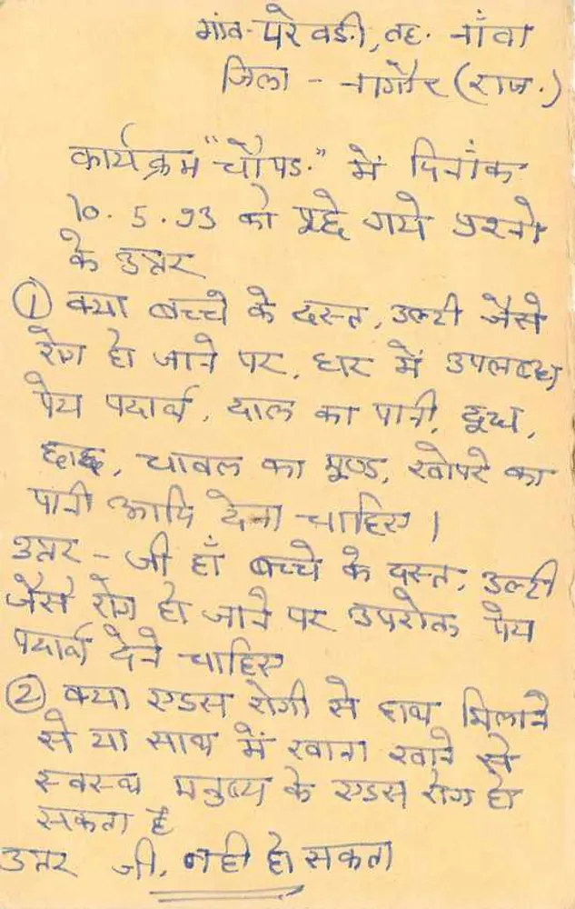 Nigaur - Jawaari — carta postal resposta com selo tigre, editor India, n° de série 302001 - Verso