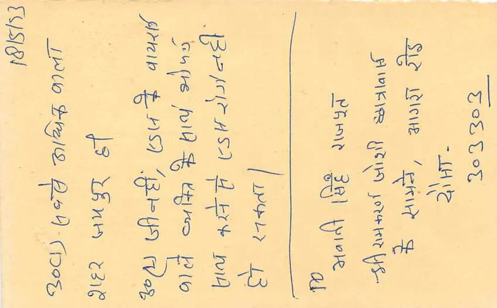 Tigre — selo de 15 p. — India Post - Verso
