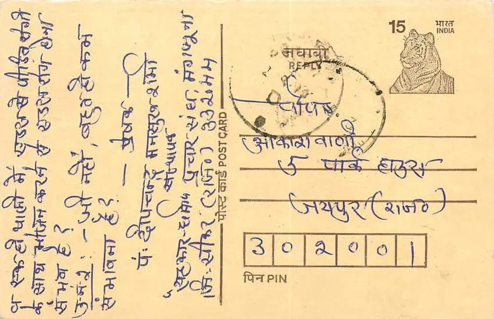 Tarjeta postal de respuesta — India — editor no identificado, número de serie no visible - Anverso
