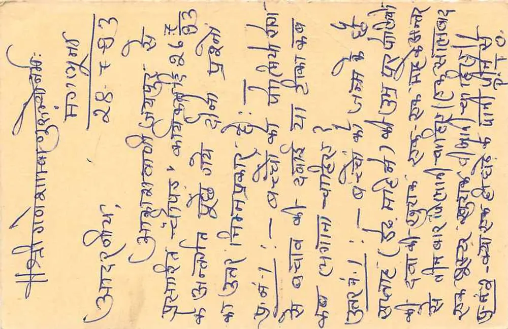 Tarjeta postal de respuesta — India — editor no identificado, número de serie no visible - Reverso
