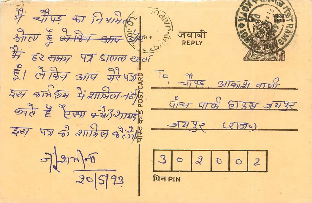 Jawahar Nagar — tarjeta postal de respuesta — editor no visible - Anverso