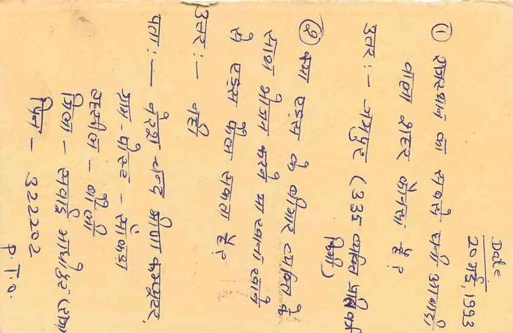 Jawahar Nagar — tarjeta postal de respuesta — editor no visible - Reverso