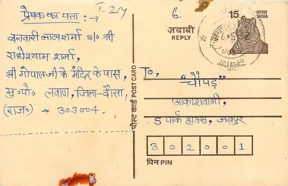 Templo de Bhagwan Shri Gopinath — Rajasthan — Tarjeta postal de respuesta India Post - Anverso