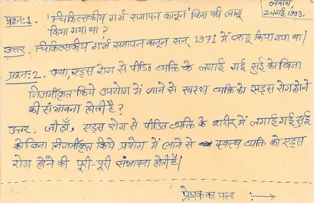 Templo de Bhagwan Shri Gopinath — Rajasthan — Tarjeta postal de respuesta India Post - Reverso