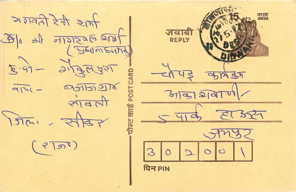 Dinawan (Índia) — Carta postal de resposta — editor não visível - Frente