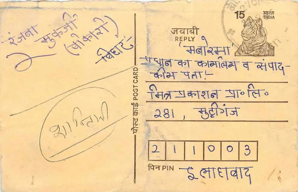 Carta postal resposta de Sūdīngān — editor não identificado, n° de série 211003 - Frente