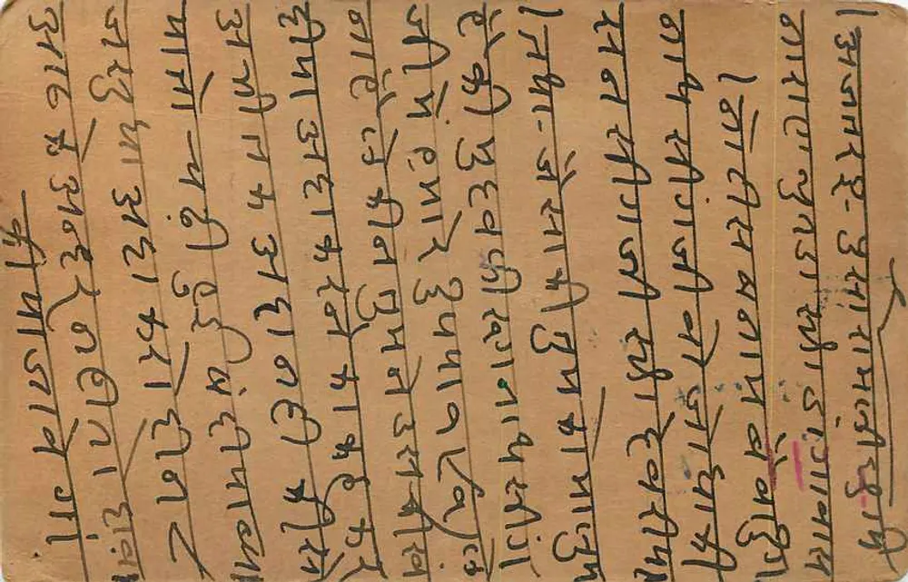 Merta — Carta manuscrita em devanagari — editor desconhecido - Verso
