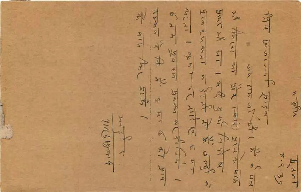 Rena — Correspondência para Renwa, Índia — Carta postal da Índia - Verso