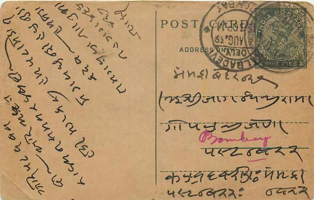 Bombay — carta postal indiana com selo de 9 pence — editor não visível - Frente