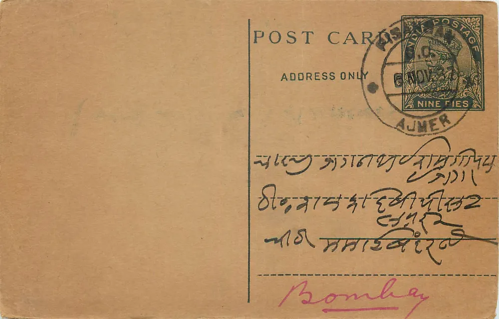 Aujmer — carta postal indiana — editor desconhecido, número de série não visível - Frente