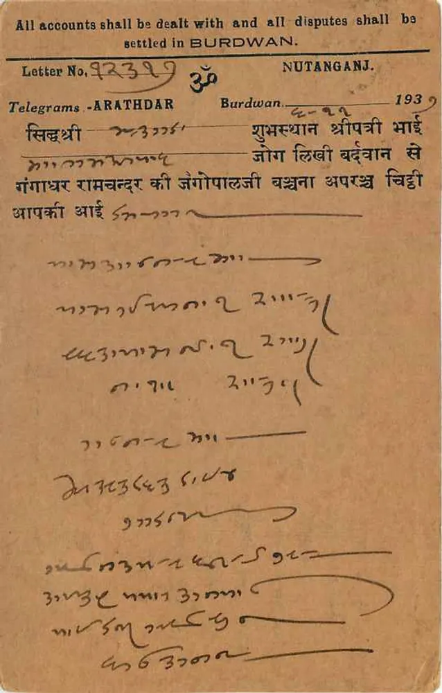 Burdwan — Nutanganj — Arathdar — Uitgever onbekend, serie-nummer niet zichtbaar - Achterkant