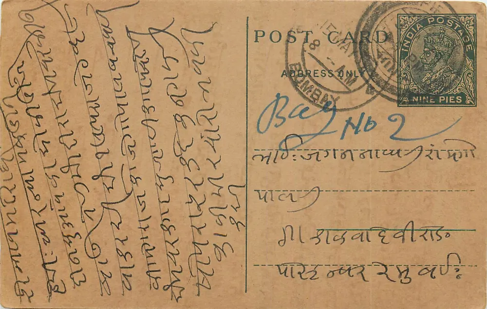 Antieke ansichtkaart in marathi-schrift — Bombay, India — uitgever onbekend, serie-nummer 2 - Voorkant