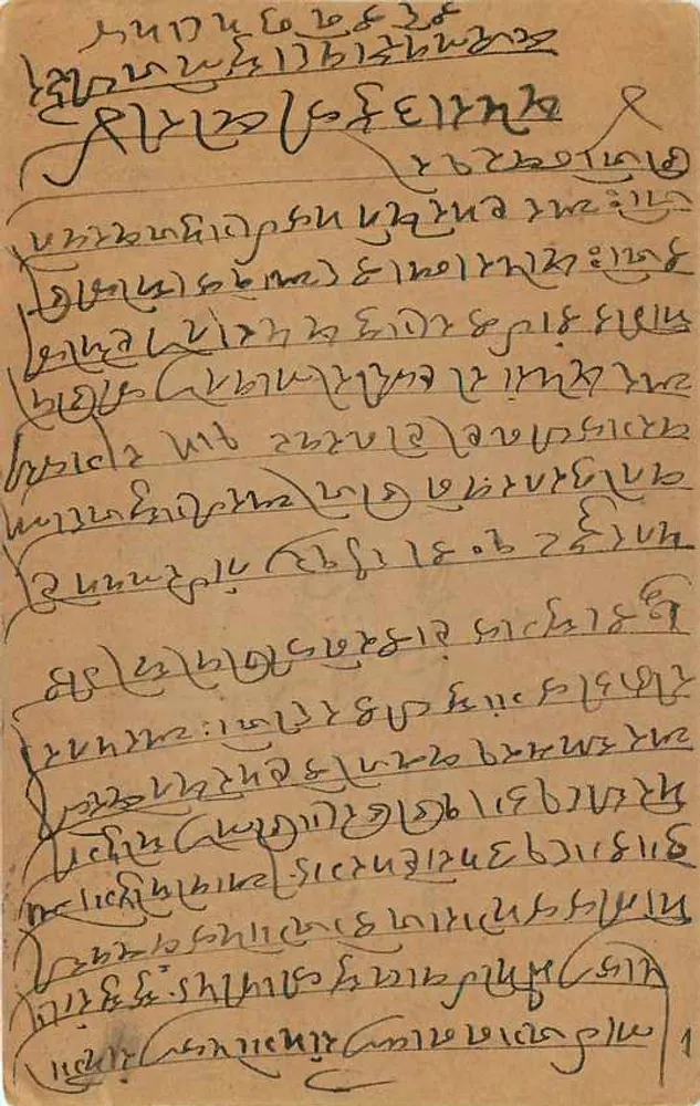 Antieke ansichtkaart in marathi-schrift — Bombay, India — uitgever onbekend, serie-nummer 2 - Achterkant