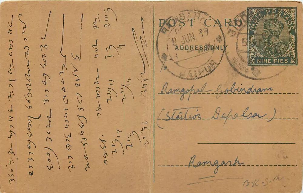 Ramgarh — Estação Depolsan — India Postage - Frente