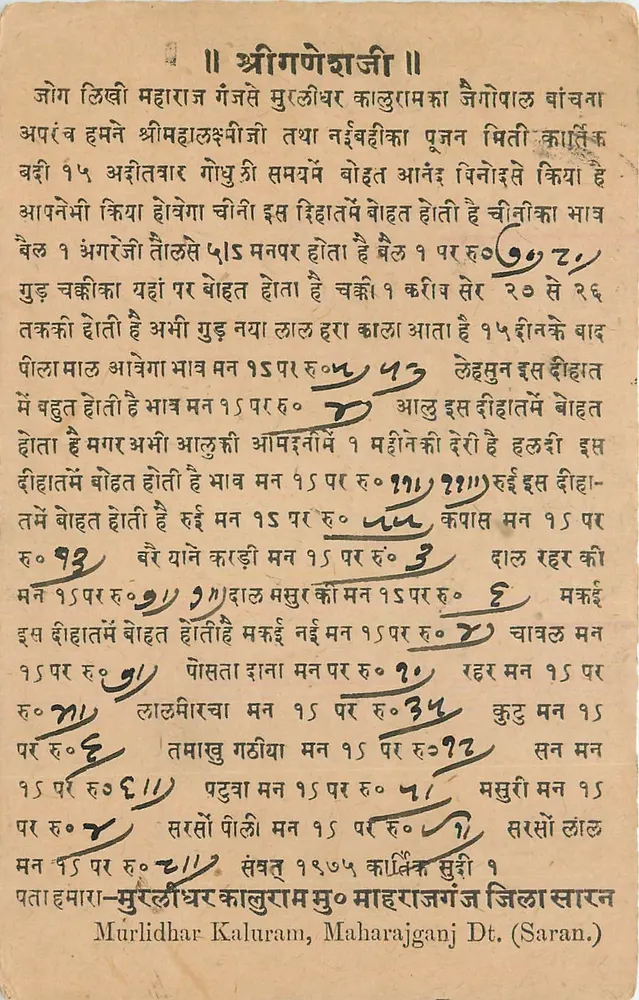 Indyjska kartka pocztowa — tekst w devanagari — wydawca Murlidhar Kaluram, Maharajganj Dt. (Saran.) - Awers